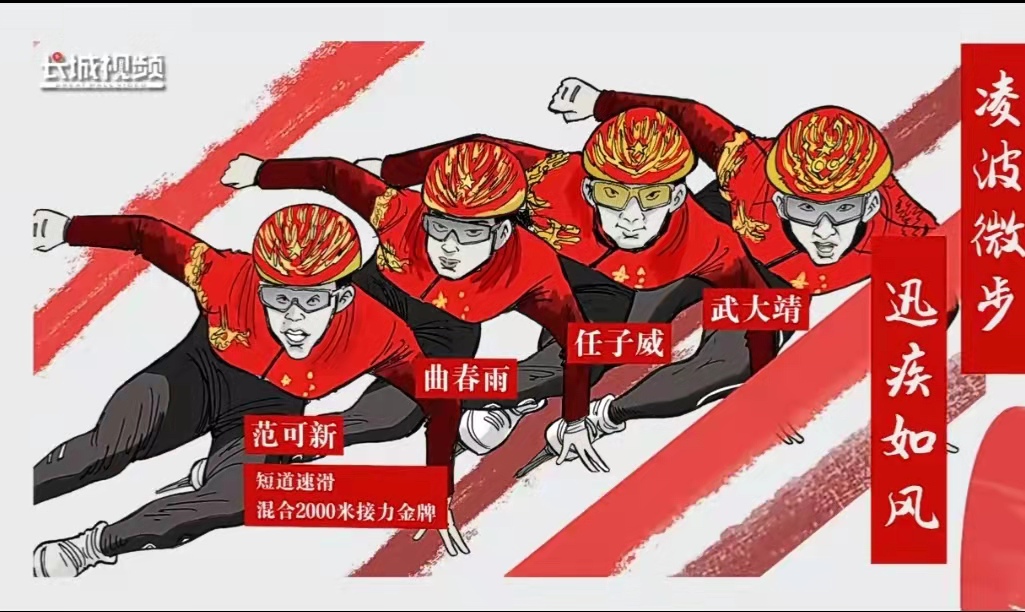 长城网北京冬奥会宣传漫画